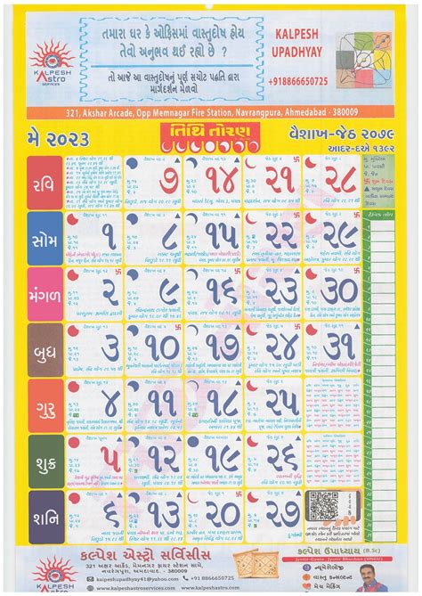 Gujarati Calendar 2022 with. . Tithi toran gujarati calendar 2023 pdf download